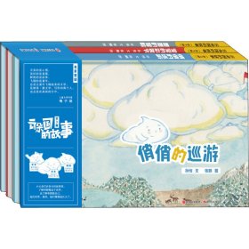 云朵国的故事(全3册)