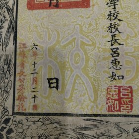 中华民国六年,江苏省立弟一女子师范学校毕业证书(网上唯一)