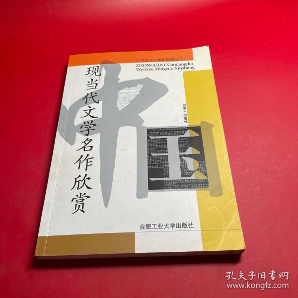 中国现当代文学名作欣赏