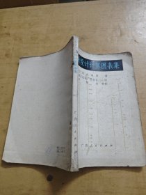 机械设计计算图表集