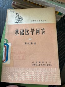 基础医学问答2