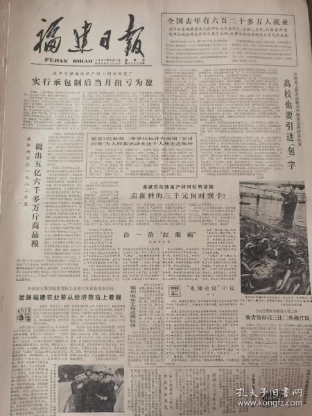 《福建日报》【福州无轨电车工程进展较快；宁德天山绿茶空运北京】