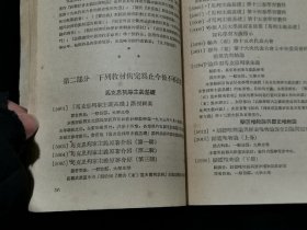 1954年中国人民大学出版委托新华书店凭证发行 教材目录