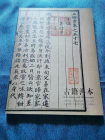 天津同方国际2012年秋季艺术品拍卖会-古籍善本 拍卖图录