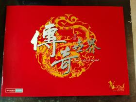 （全新未拆封） 盛大网络传奇世界纪念版邮票/首日封/整套绝版收藏 中国首套游戏邮票2003年