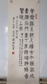 1673 餐霞神采绝人烟，古今谁可称书仙。
石门崖下摩遗碣，跨鹤骖鸾欲上天。 90×35cm