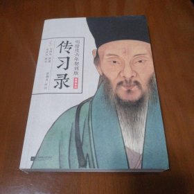 明隆庆六年初刻版《传习录》：原貌重现尘封四百余年的经典善本