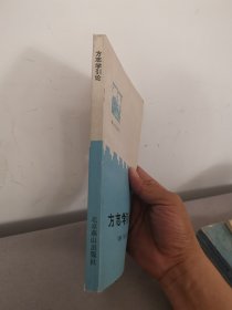 方志学引论【燕山史志丛书】