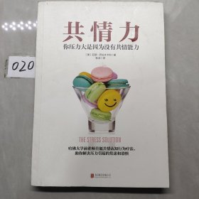 共情力：你压力大是因为没有共情能力