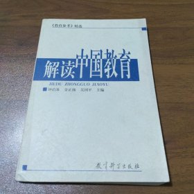 解读中国教育:《教育参考》精选