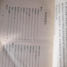 墨餘録