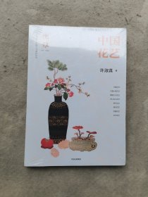 优雅：06中国花艺(全新）