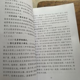 中国农业银行郑州分行转型手册(一、二册)2本合售