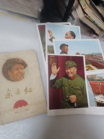 东方红第二辑 内有7张32开的彩色毛主席像片活页。另有8张32开的彩色毛主席像片活页 可能是东方红第一辑的但封套缺失。 【共15张活页总价】