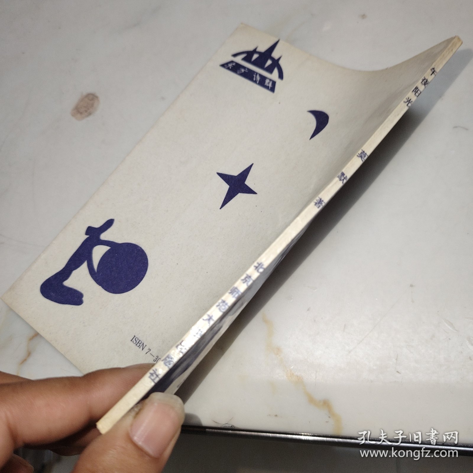 午夜阳光（诗集），作者签赠本