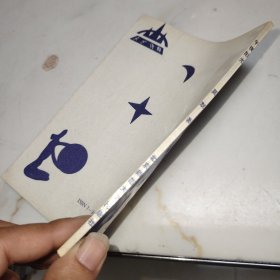 午夜阳光（诗集），作者签赠本