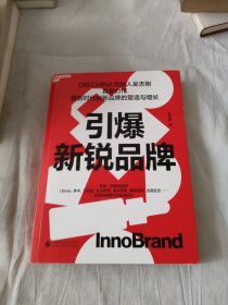 引爆新锐品牌 吴志刚