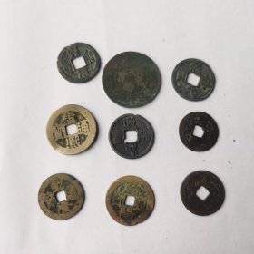 9枚古代钱币，宋代，清代都有，个别有裂。一个机制铜币。