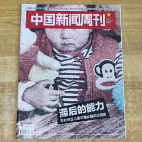 中国新闻周刊2017年第25期