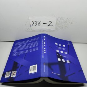 新方案·新课标·新征程:《义务教育课程方案和课程标准（2022年版）》研读