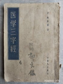 医学三字经