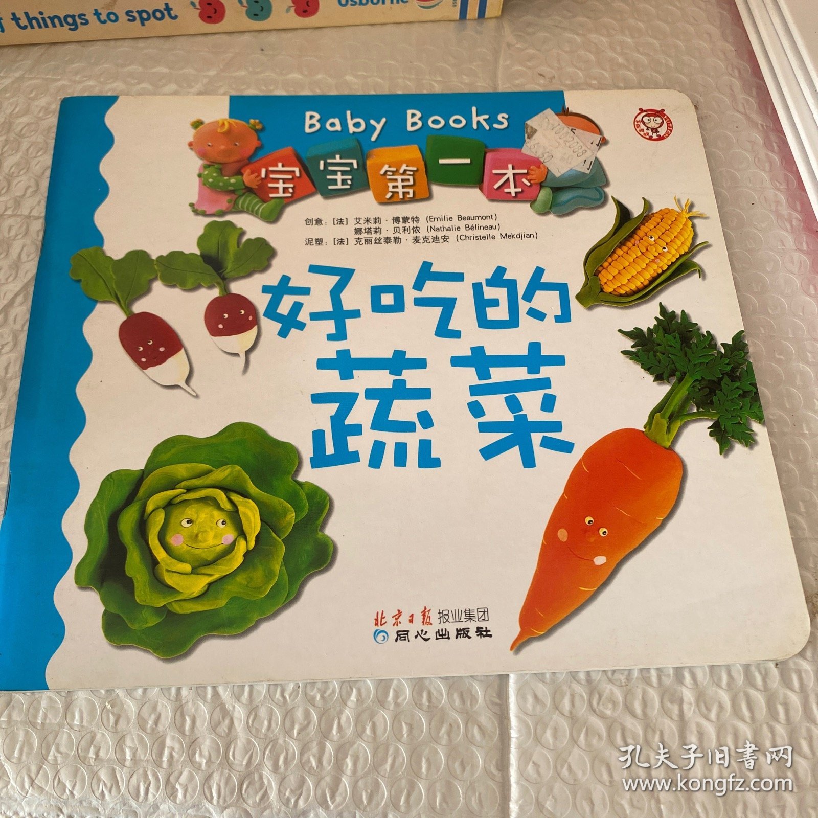 宝宝第一本：好吃的蔬菜