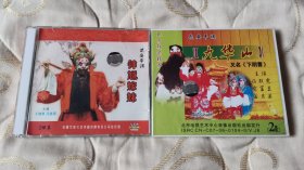 武安平调 钟馗嫁妹 九华山下阴曹 VCD 戏曲光盘