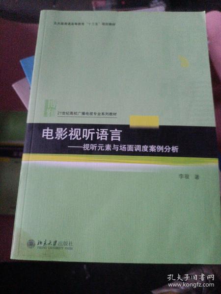 电影视听语言——视听元素与场面调度案例分析