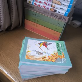古典文学名著系列连环画：西游记（普及珍藏版）（套装共21册）缺10 二十本合售