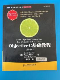 Objective-C基础教程 第2版