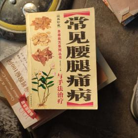 常见腰腿痛病与手法治疗