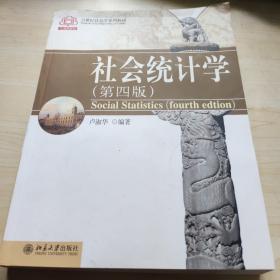 社会统计学