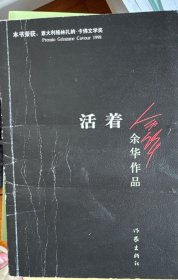 活着
