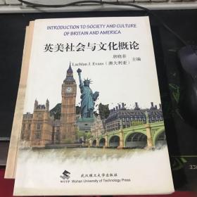 英美社会与文化概论