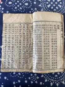 木刻古籍 《丧礼彙篡》存序言 目录 上卷