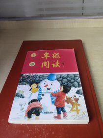 2021新版年级阅读四年级上册小学生部编版语文阅读理解专项训练4上同步教材辅导资料