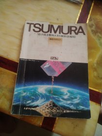 TSUMURA ツㄙラ漢方製剤エキス顆粒（医療用）