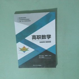 高职数学