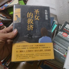 圣女的救济