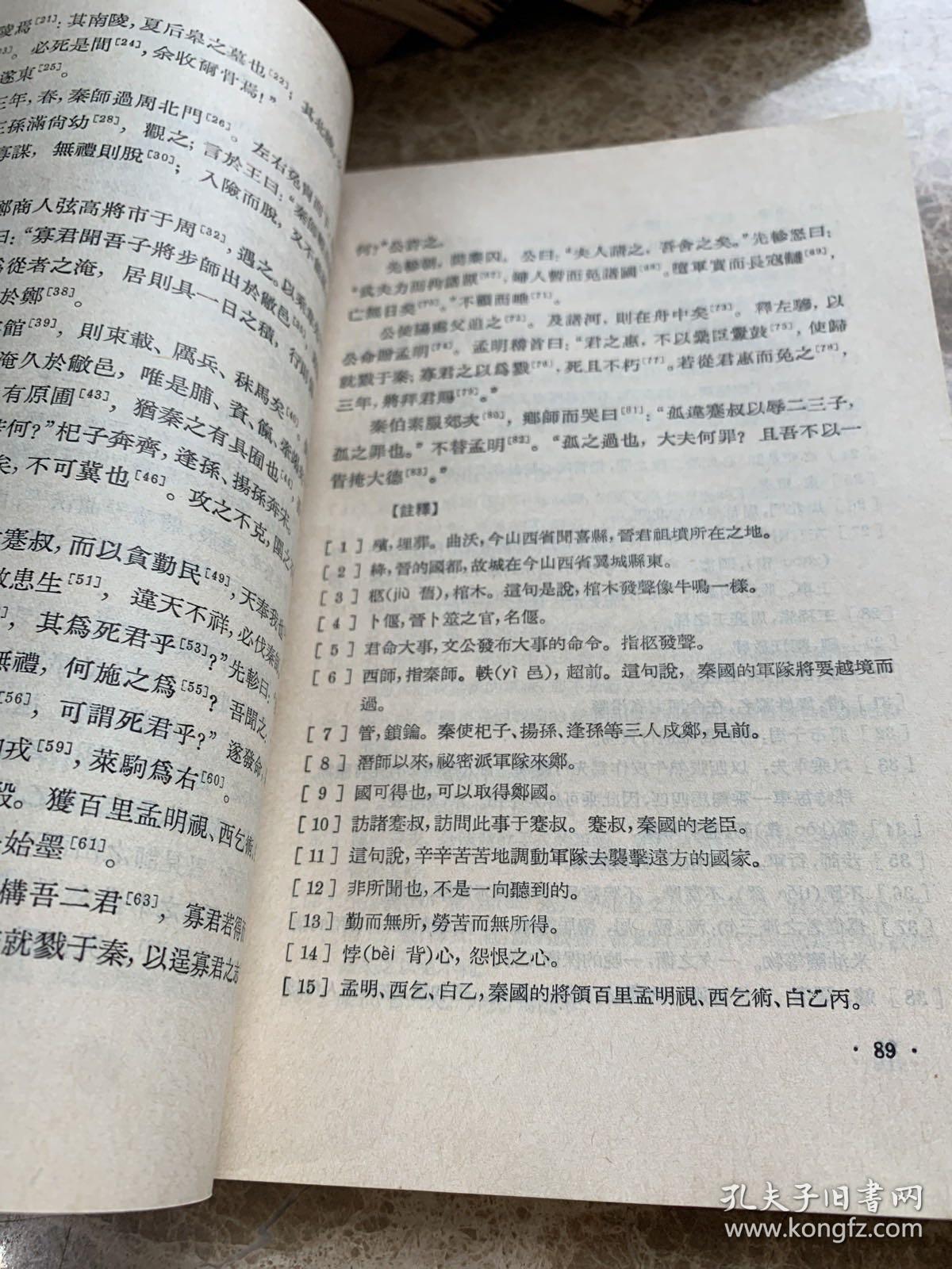 中国历代文学作品选第一册上编