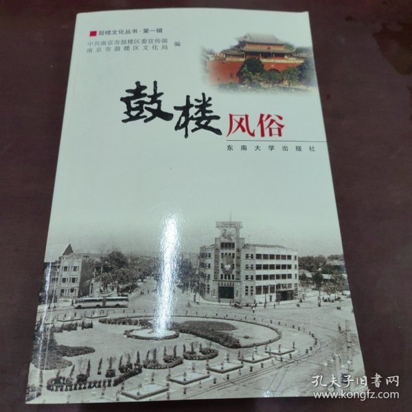 鼓楼风俗