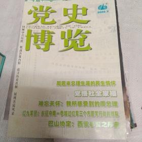 党史博览2008年第3期