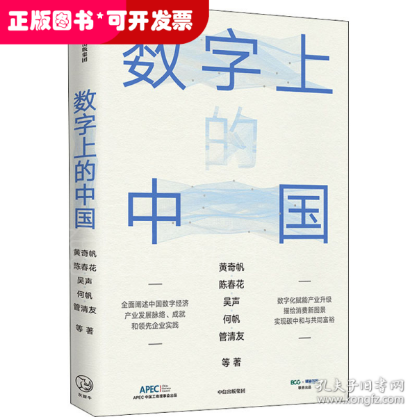 数字上的中国：黄奇帆、陈春花、吴声、何帆、管清友新作