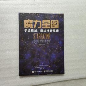 魔力星图 手绘连线描绘神奇星座