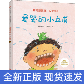 爱哭的小立甫
