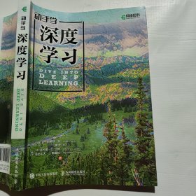 动手学深度学习