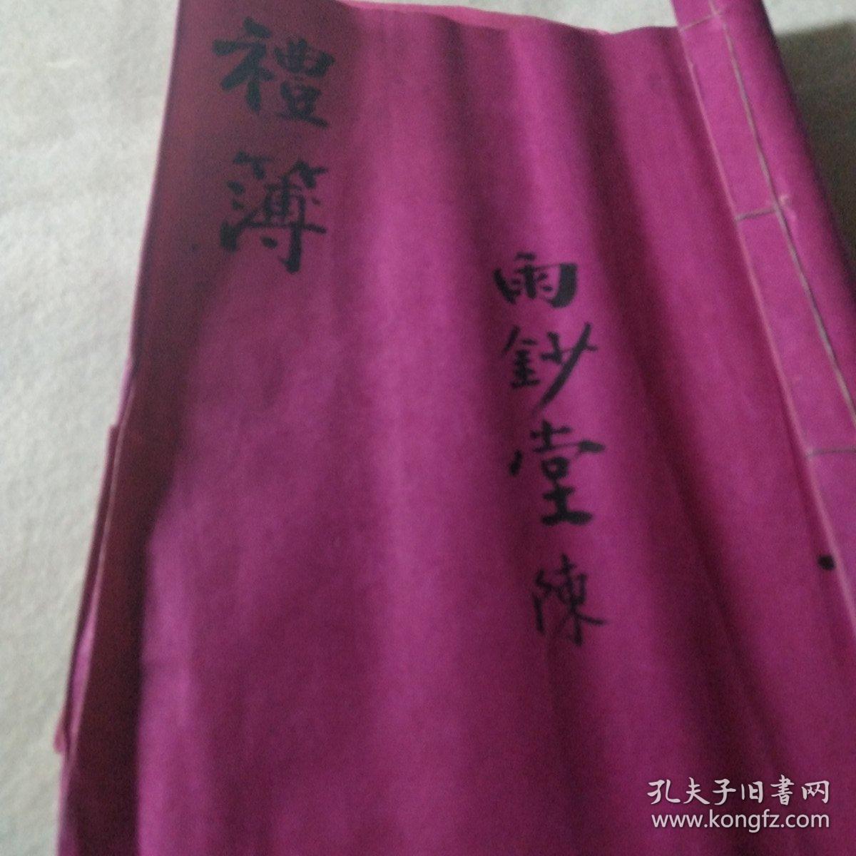 雨钞堂陈礼簿  （应为儿子结婚时，记录68份）