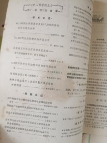 新医学合售 含肿瘤研究专辑