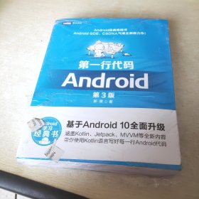第一行代码Android第3版