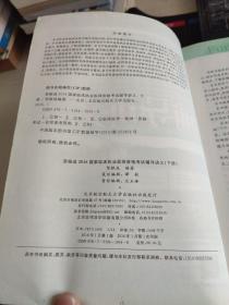 贺银成 2016国家临床执业医师资格考试辅导讲义（下册）